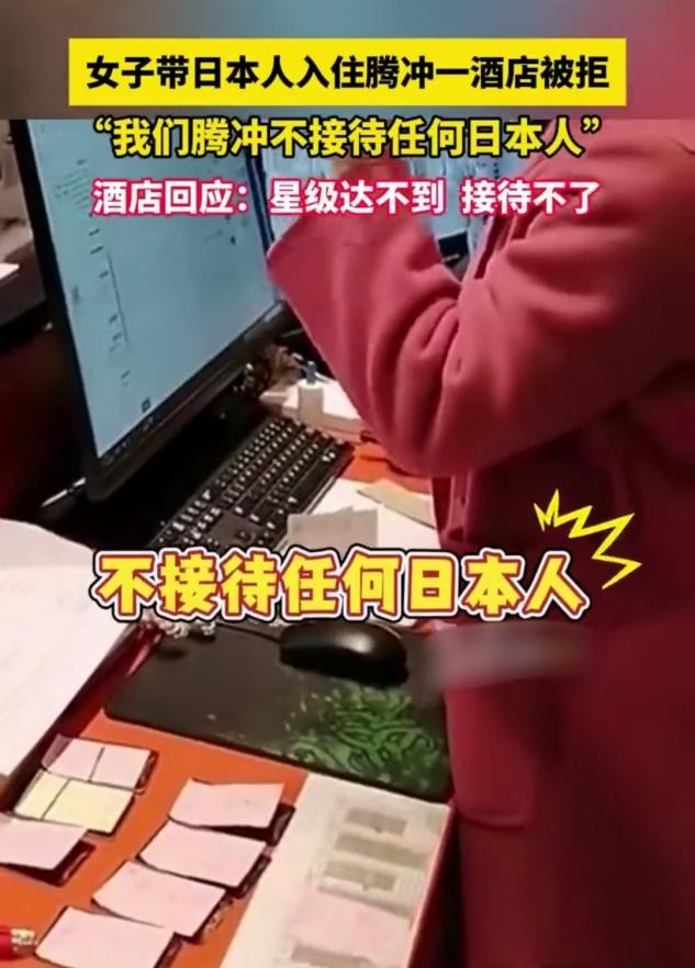 腾冲一酒店拒绝接待日本人，网友送上大量鲜花

近日，有网友发布视频称，有人带领日