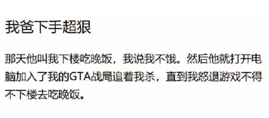 我爸下手超狠！