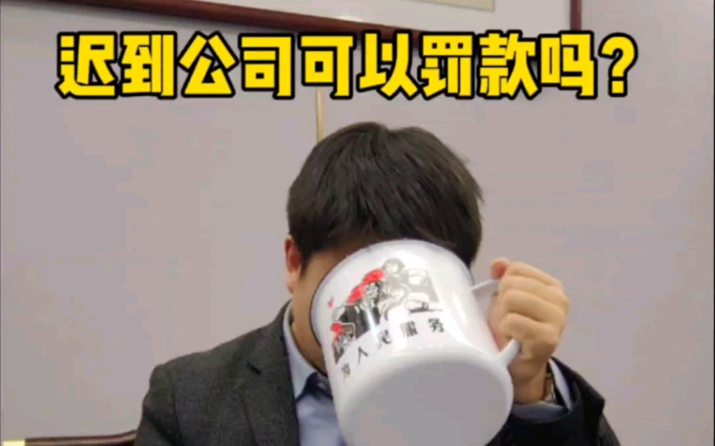 我们领导真的太狠了，工程技术员迟到1一个小时，扣400块全勤奖，我们都以为他可能