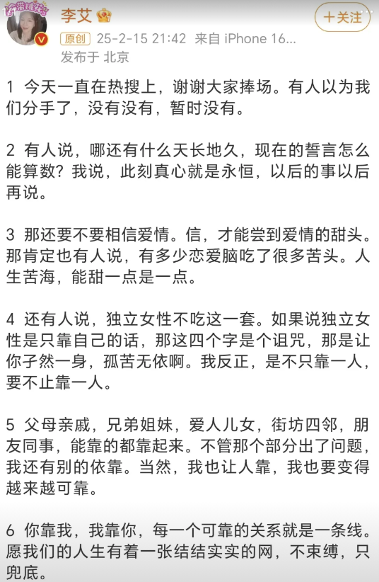 李艾回应和老公暂时没分手！
2月16日晚，李艾在社交平台分享了6条内容，晒出了两
