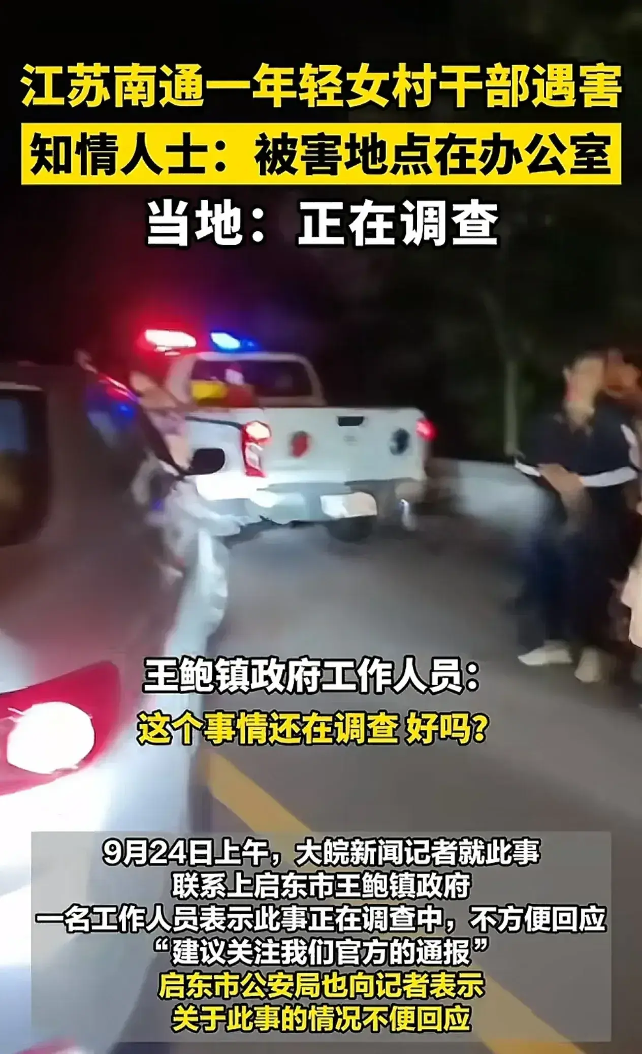 突发！江苏南通一名年轻女村干部在村部遇害