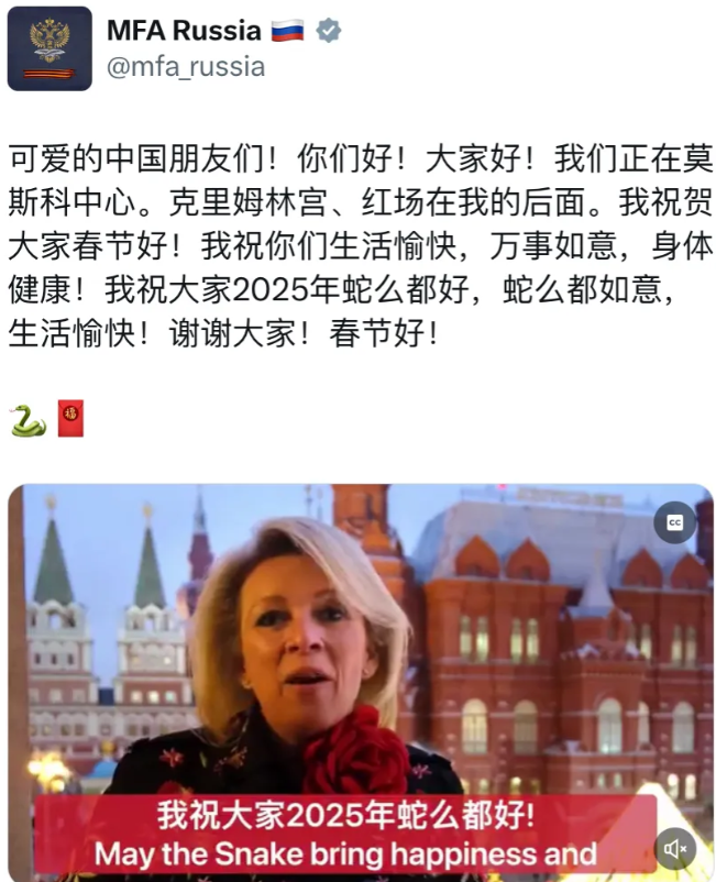 大年初一，俄罗斯外交部传来温馨之声！发言人扎哈罗娃用流利的汉语向中国人民致以新春