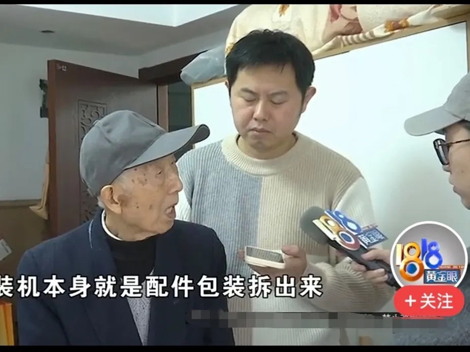 浙江杭州，91 岁大爷热衷炒股，盯着大盘看的正来劲，突然电脑黑屏了，大爷不想麻烦