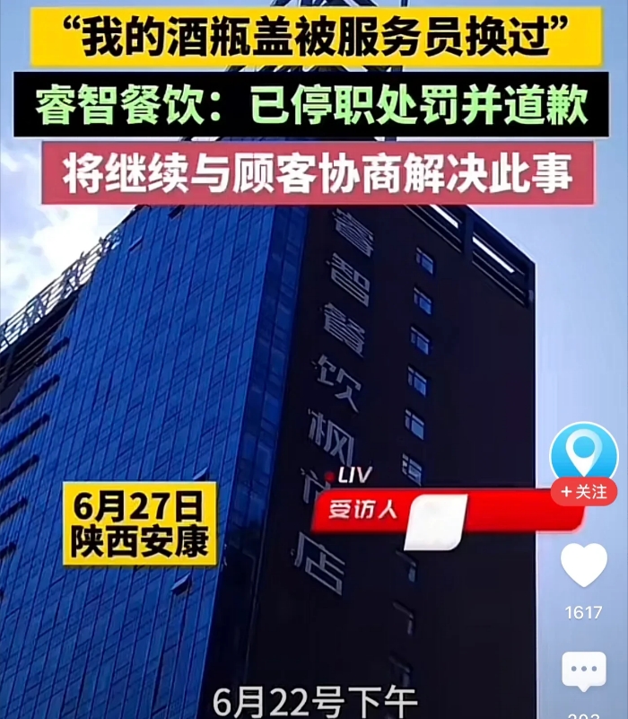 陕西安康，男子宴请朋友到酒楼吃饭，期间带了4瓶白酒，让服务员打开之后，男子扫了扫