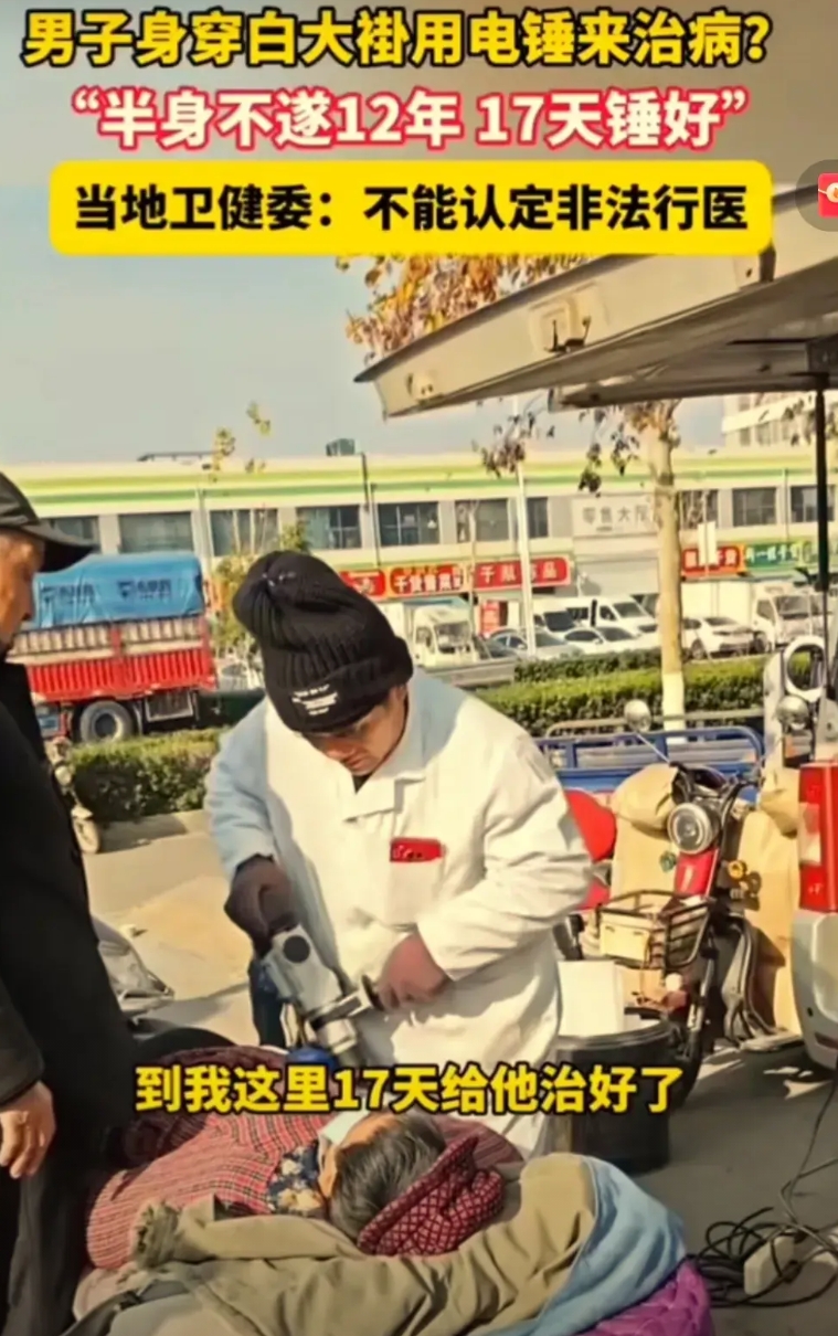 半身不遂十二年不会走路，却被一个跑江湖的用电锤冲击敲打治好了，看看人家在大街上，