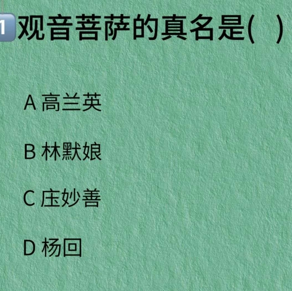 观音菩萨的真名叫什么？
