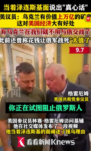 司机真是乌克兰的罪人，美国议员拉着司机当面说乌克兰有价值上万亿美元的矿产，对美国