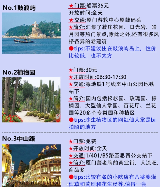 1-2月厦门旅游攻略