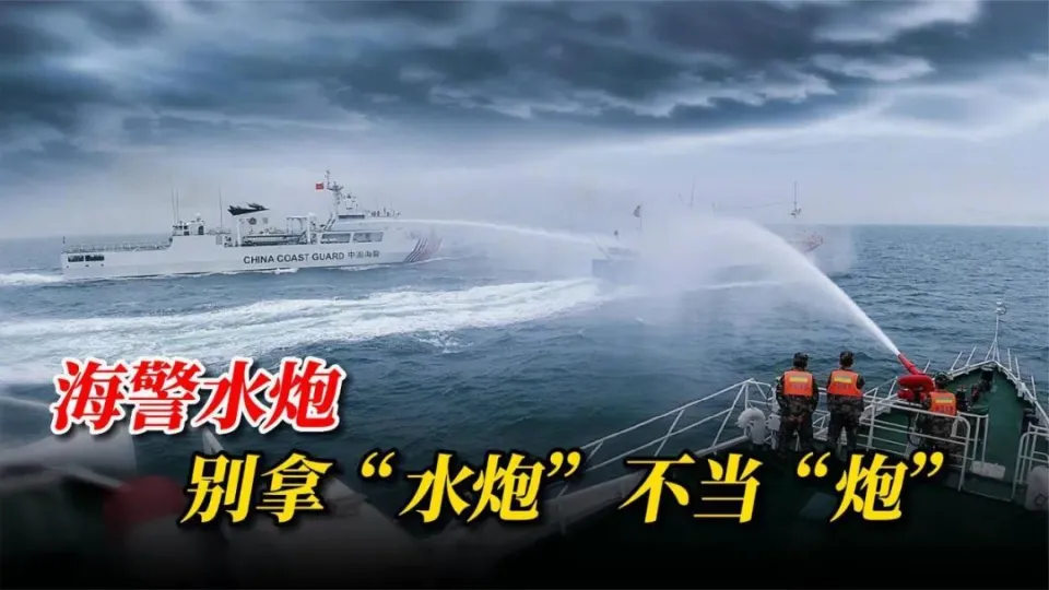 前天发中国海警水炮轰击喷菲律宾的帖子，我看有人问“为什么菲律宾海警不对喷，他们的