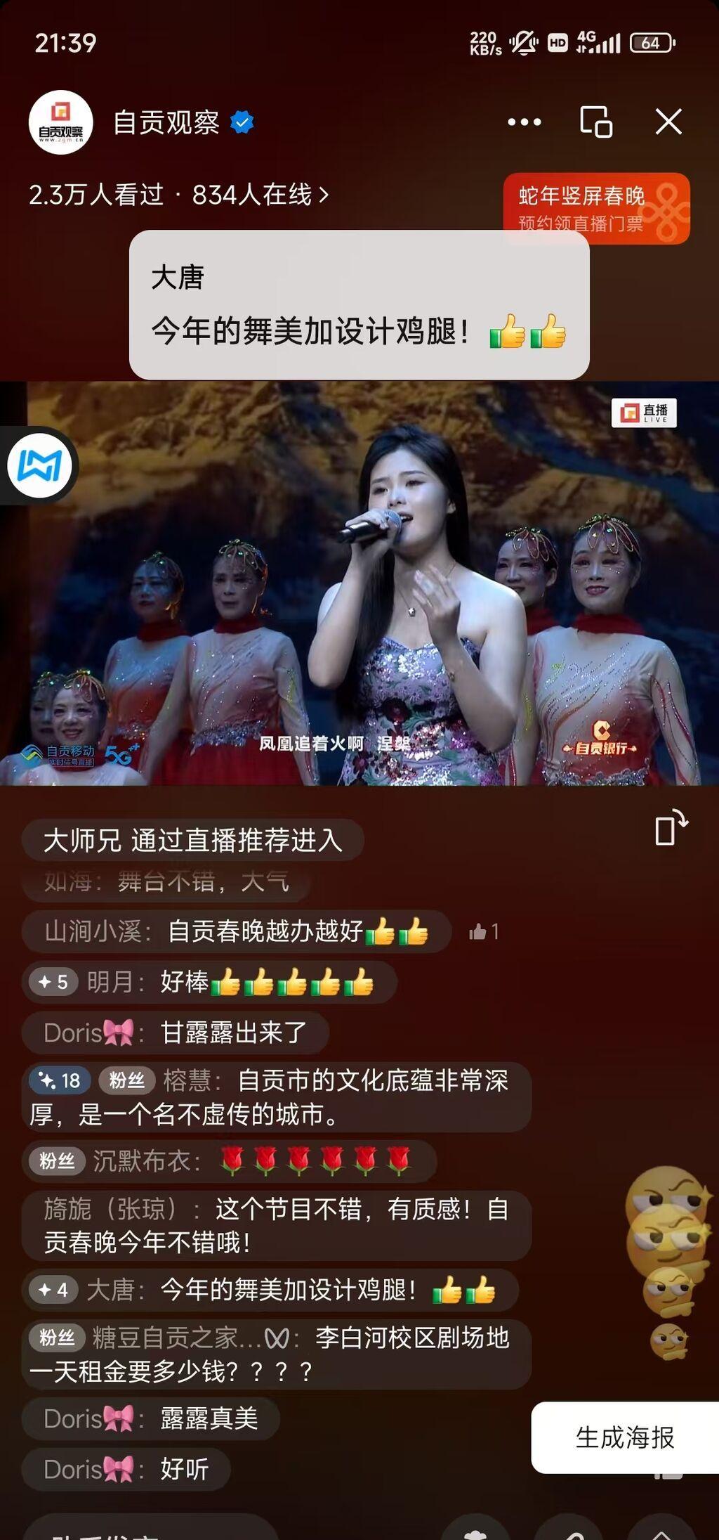 自贡春晚成功举办 多部门协作

                        