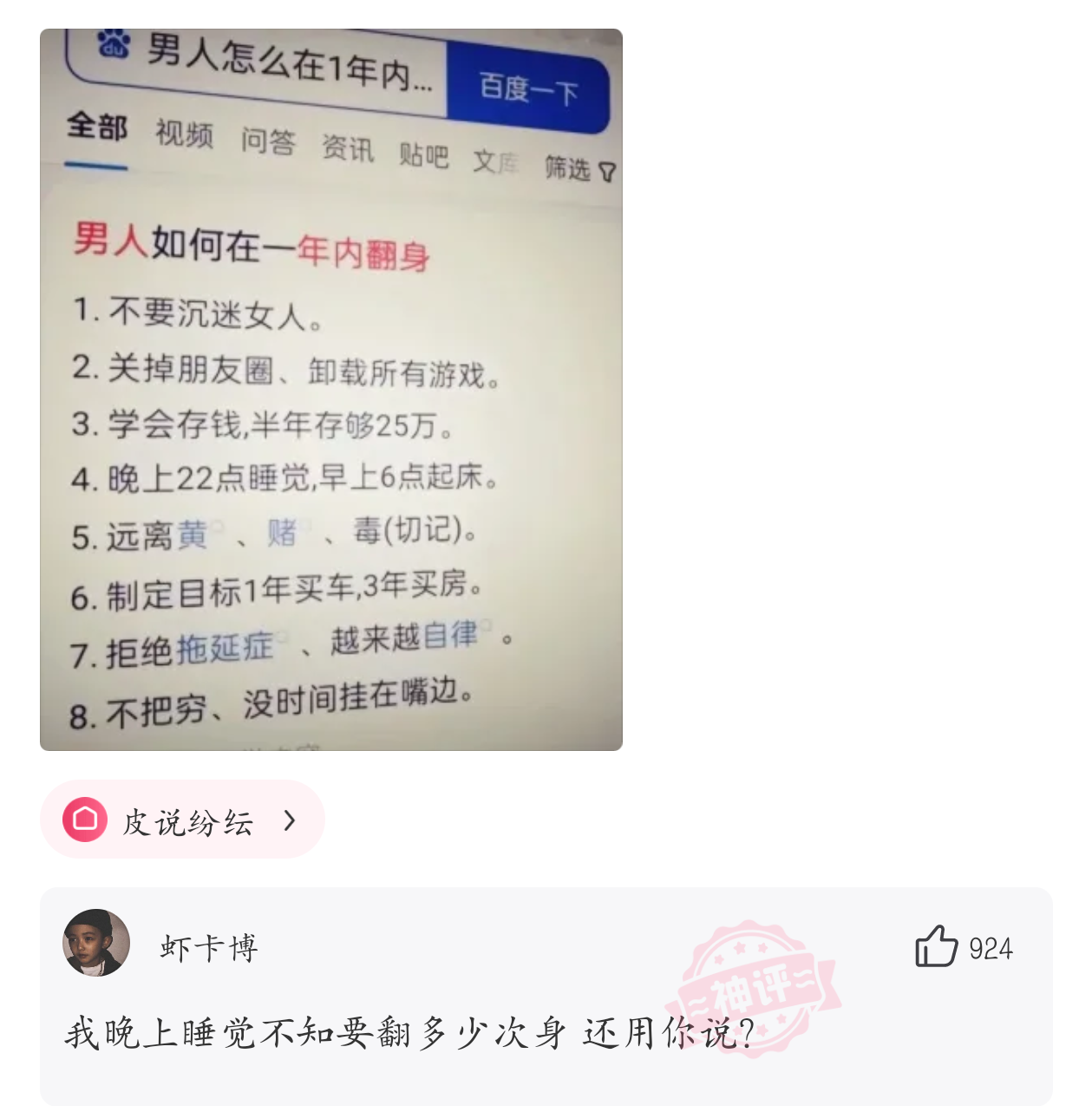 男人如何在一年内翻身