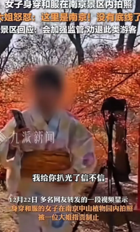女子在南京景区穿和服拍照，大姐看见后怒怼：“这里是南京，不能没有底线！我给你扒光