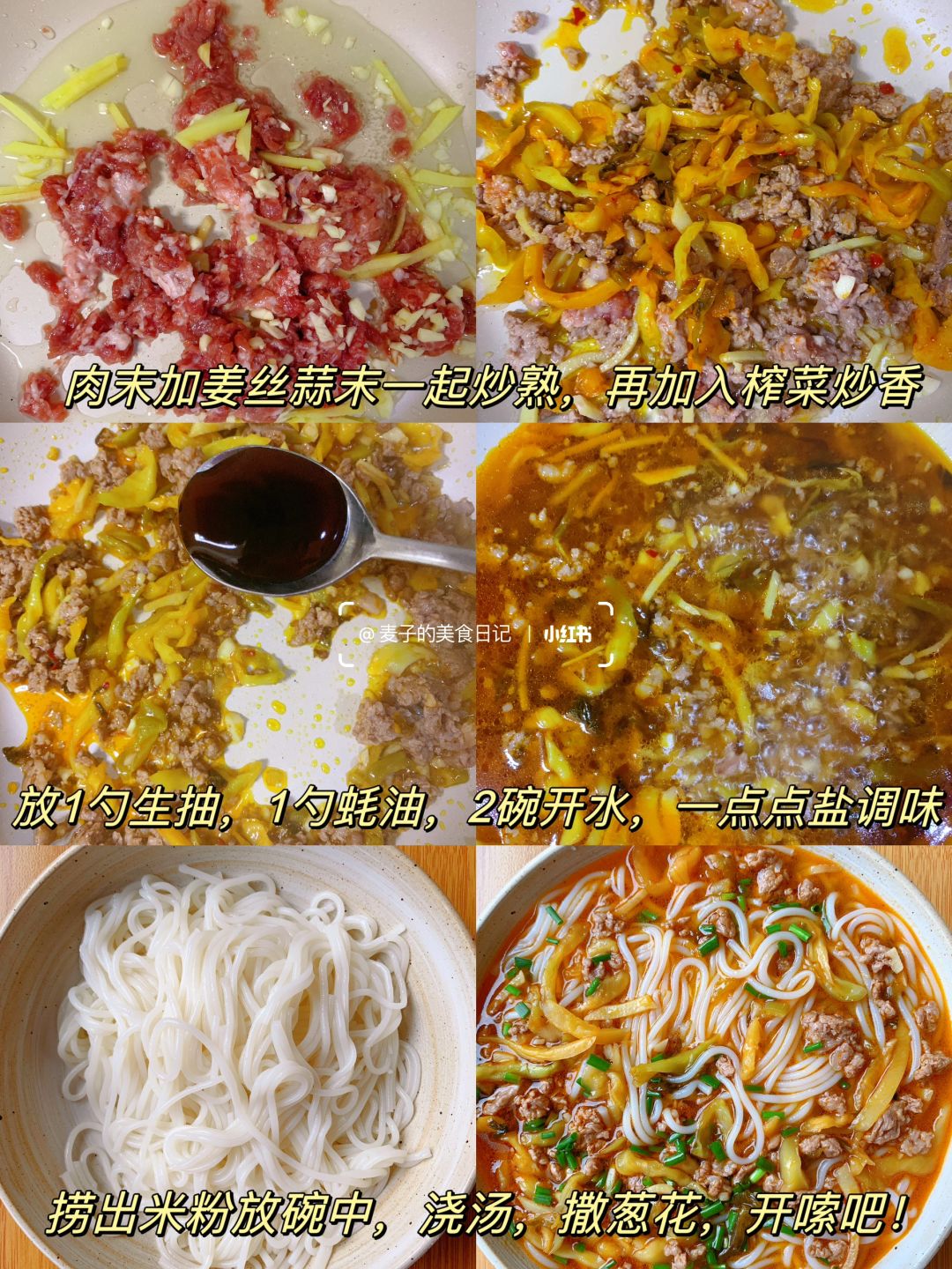 巨巨巨好吃的榨菜肉末米粉
汤鲜味美，暖心又暖胃，
几分钟搞定早餐夜宵，
做法简单
