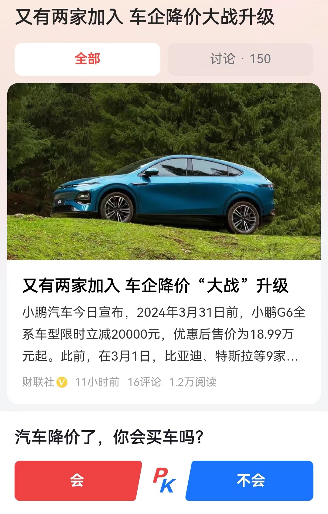 #又有两家加入 车企降价大战升级#造车新势力也加入了新能源汽车的价格战了！小鹏汽