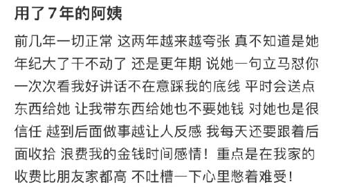 #辞掉了用了七年的家政阿姨#辞掉了用了七年的家政阿姨