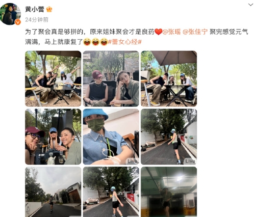 黄小蕾张瑶张佳宁聚餐合照