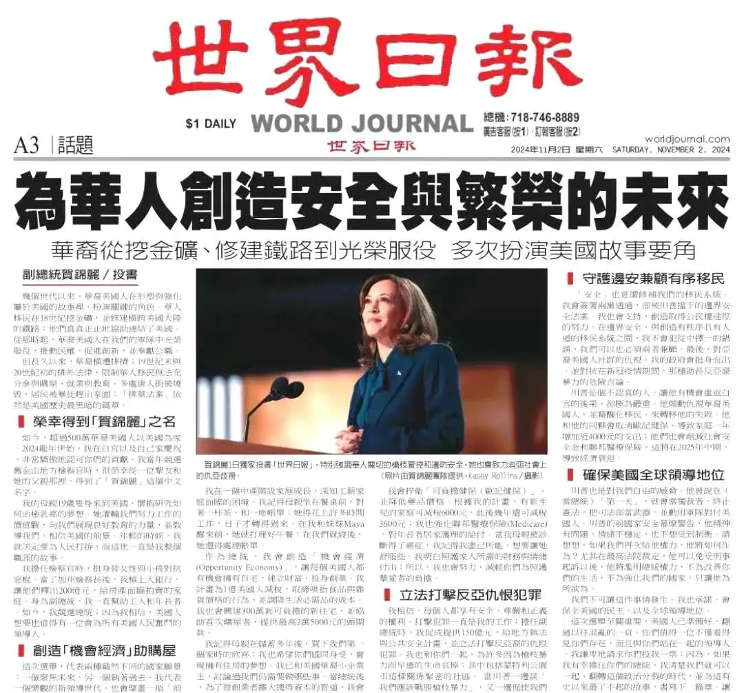 哈里斯称谦卑的请求美国华人投她一票！