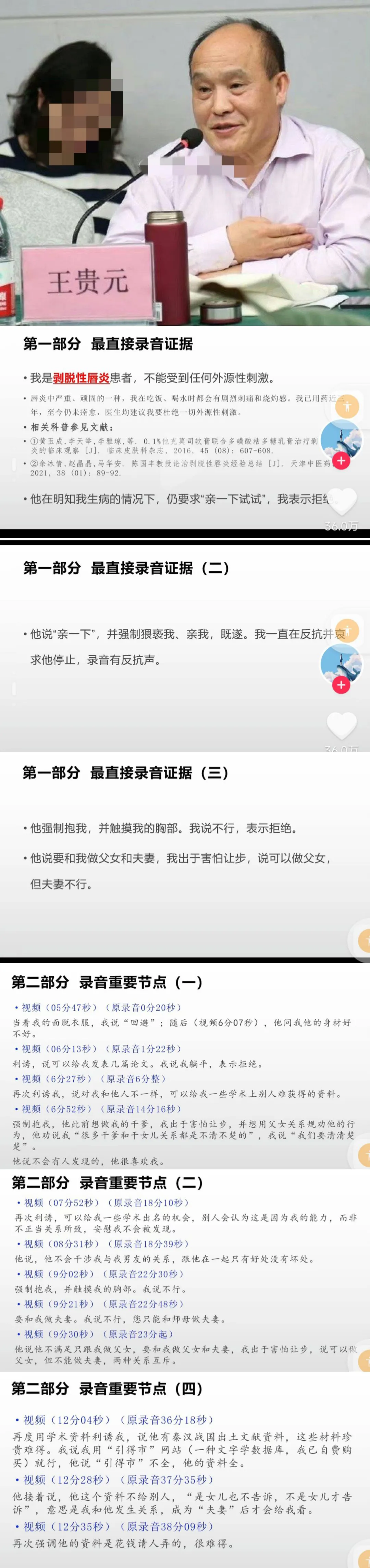 关于人民大学性骚扰事件中的王贵元教授，有“8个万万没想到”

1、王教授都65岁