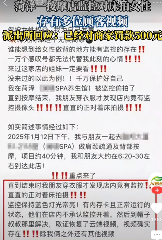 山东菏泽，一女子和朋友到按摩店做后背按摩，按摩结束后，女子和朋友穿衣服的时候竟然