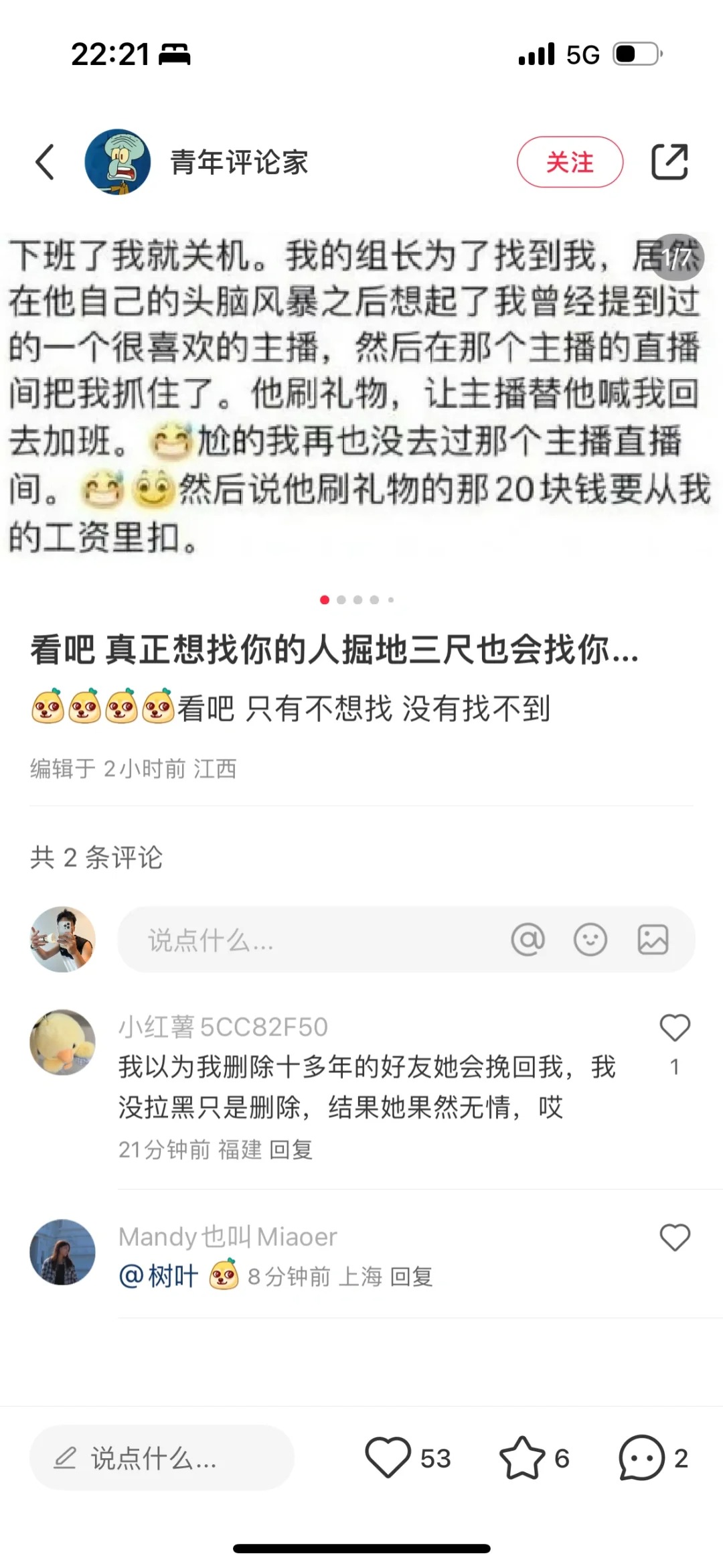 看吧 真正想找你的人掘地三尺也会找你…
有一次我爸给我打电话，我电话前一天晚上没