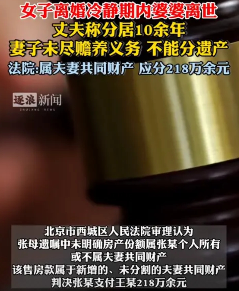 北京，一女子出轨被丈夫发现后，提出了离婚，但就在离婚冷静期时，丈夫母亲病重去世，