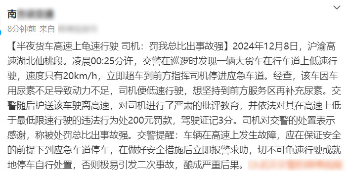 半夜货车高速上龟速行驶，司机认识错误：罚我总比出事故强