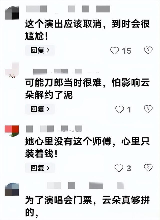 这一次,被刀郎发声明撇清关系的云朵,才知道网友六万评论的威力(刀郎与云朵关系)-第6张图片-九妖电影 这一次,被刀郎发声明撇清关系的云朵,才知道网友六万评论的威力(刀郎与云朵关系)-第6张图片-九妖电影