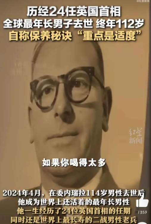全球最年长的男子约翰·阿尔弗雷德·蒂尼斯伍德在112岁高龄时，于2024年11月