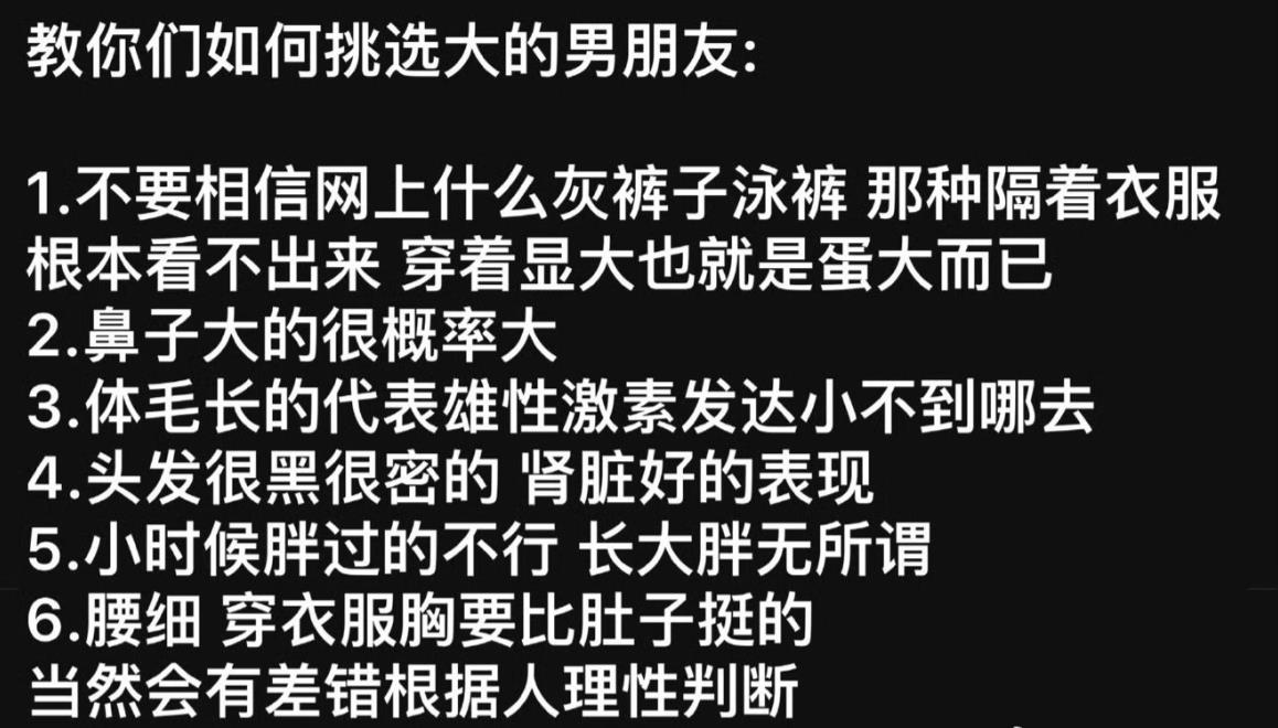 教你们如何挑选大的男朋友