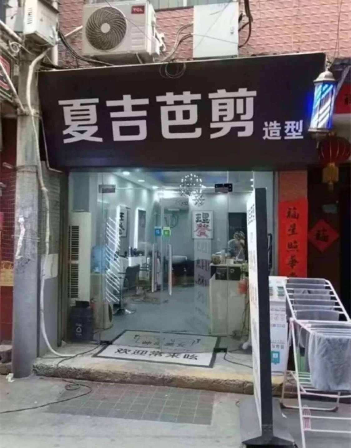 你这理发店真的有人去吗？