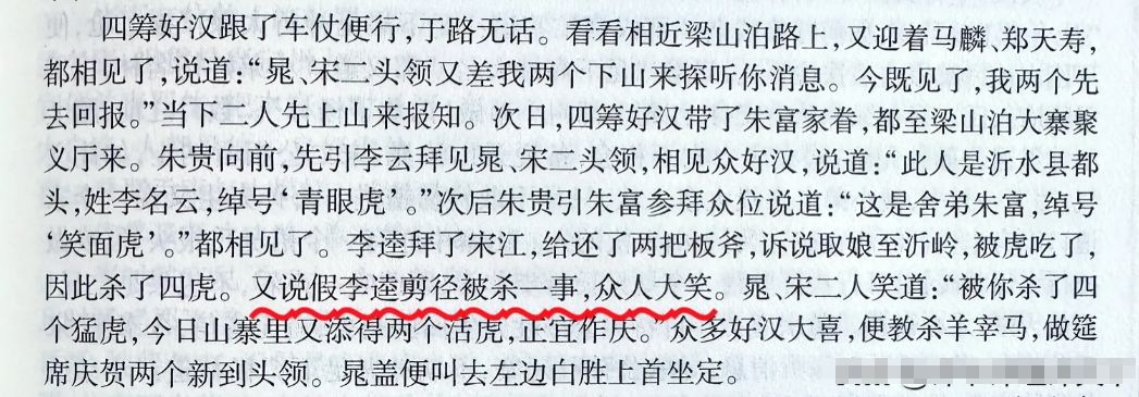 断章取义有多么可恶，有些人一直觉得李逵母亲被老虎吃掉后，梁山各个弟兄哈哈大笑，完