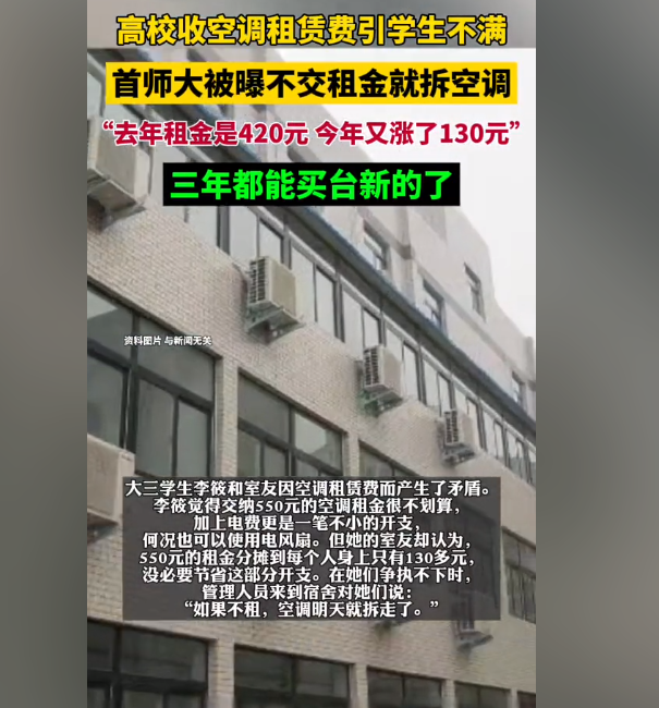 空调租赁费太贵引学生不满
