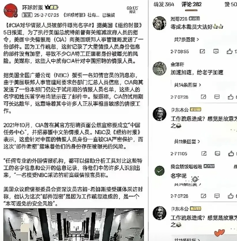 美国中央情报局向美国联邦人事管理局发送的邮件未加密，无意之中也暴露了美国在中国招