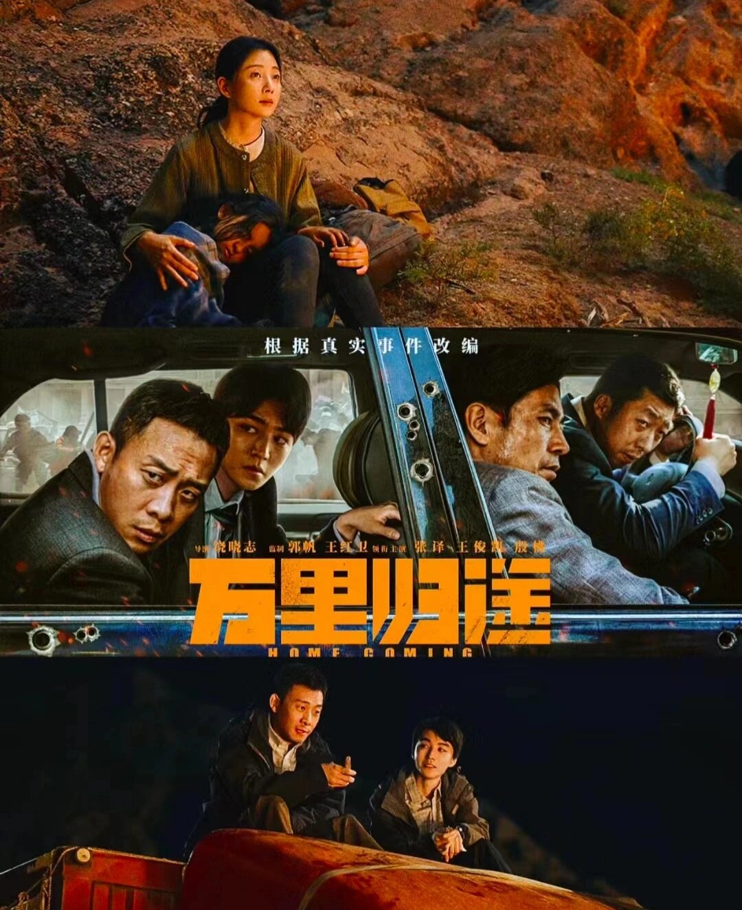 带你看电影，万里归途