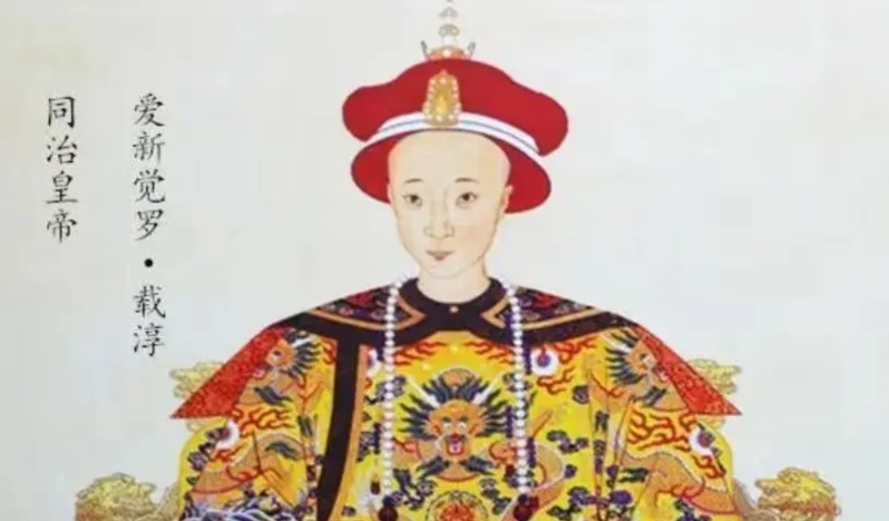 同治皇帝堪称天选之子！
首先，他老爹咸丰就一个儿子，那就是他。登上皇位可以说毫无