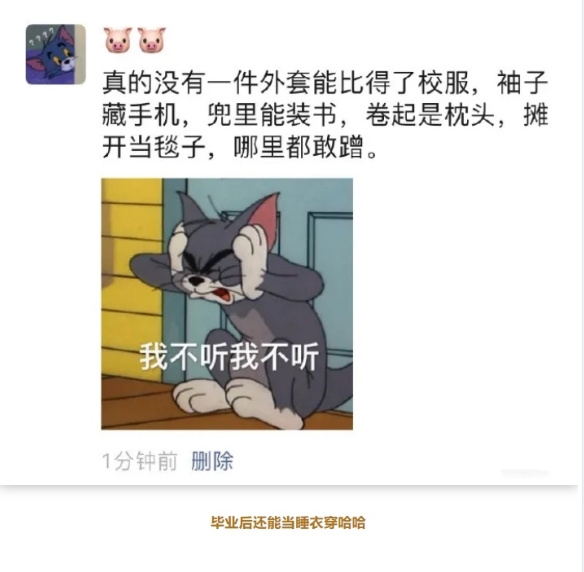 毕业后还能当睡衣穿