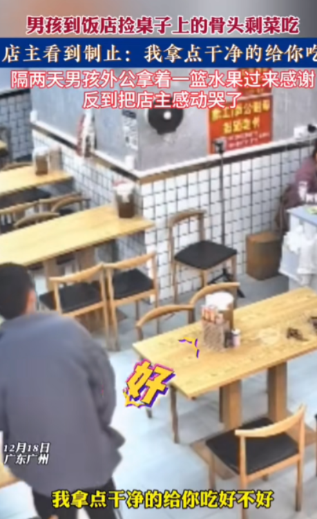 广东一智障男孩去饭店捡剩骨头吃，老板娘看他憨傻的样子心里很怕，但她过意不去决定做