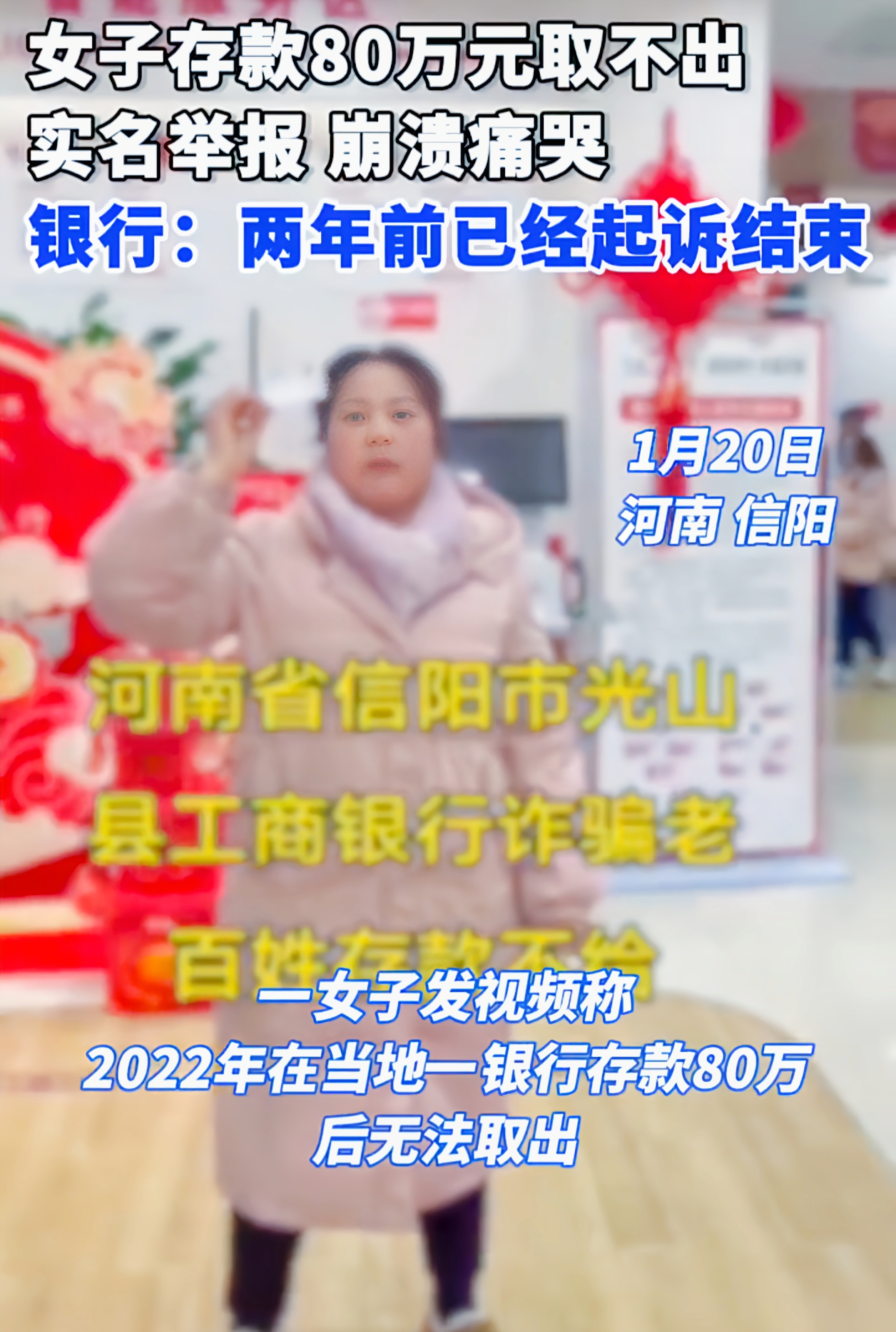 女子银行哭诉：80万存款莫名放款第三方