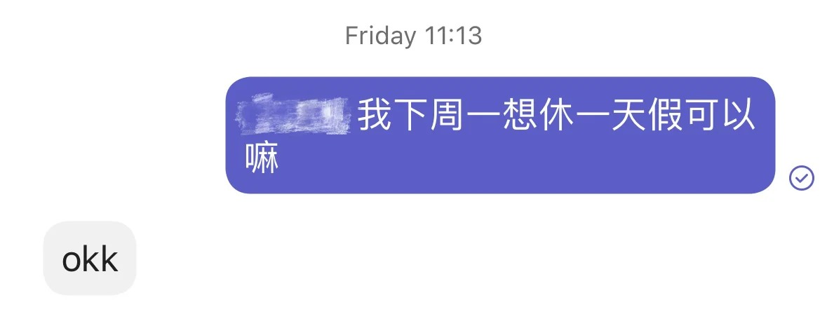 外企真的没有请假羞耻
问就是“好的 ok 可以”

不需要找理由
不需要证明
不