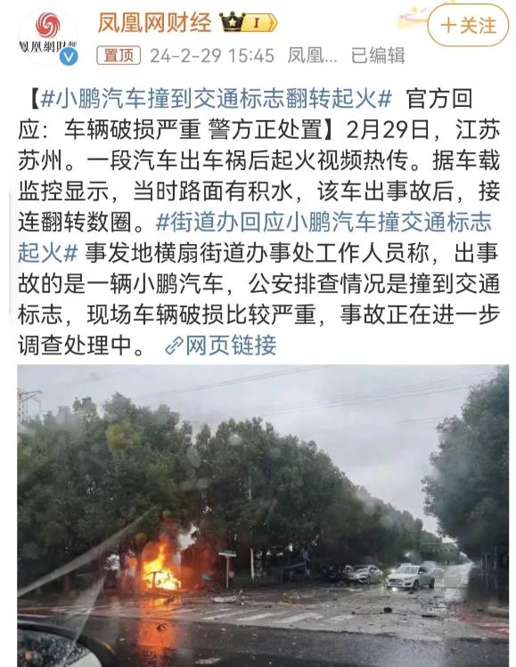 小鸟汽车撞到交通标志翻转起火。
新能源汽车多次出现起火现象，车企一方面要分析起火