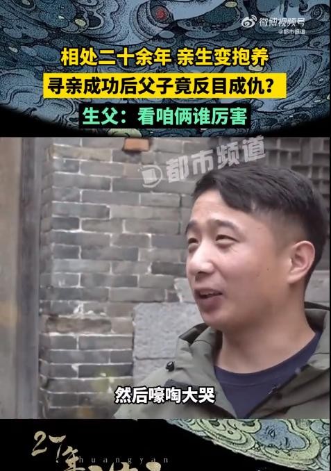 陕西一位名叫牛宇航的青年在27岁时发现了一个令人震惊的秘密：他并非养父母的亲生孩