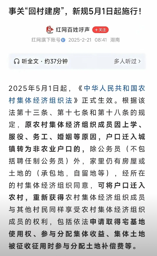 国家从25年5月1日开始允许因上学，服役，务工，结婚等原因迁出户口的人再把户口迁