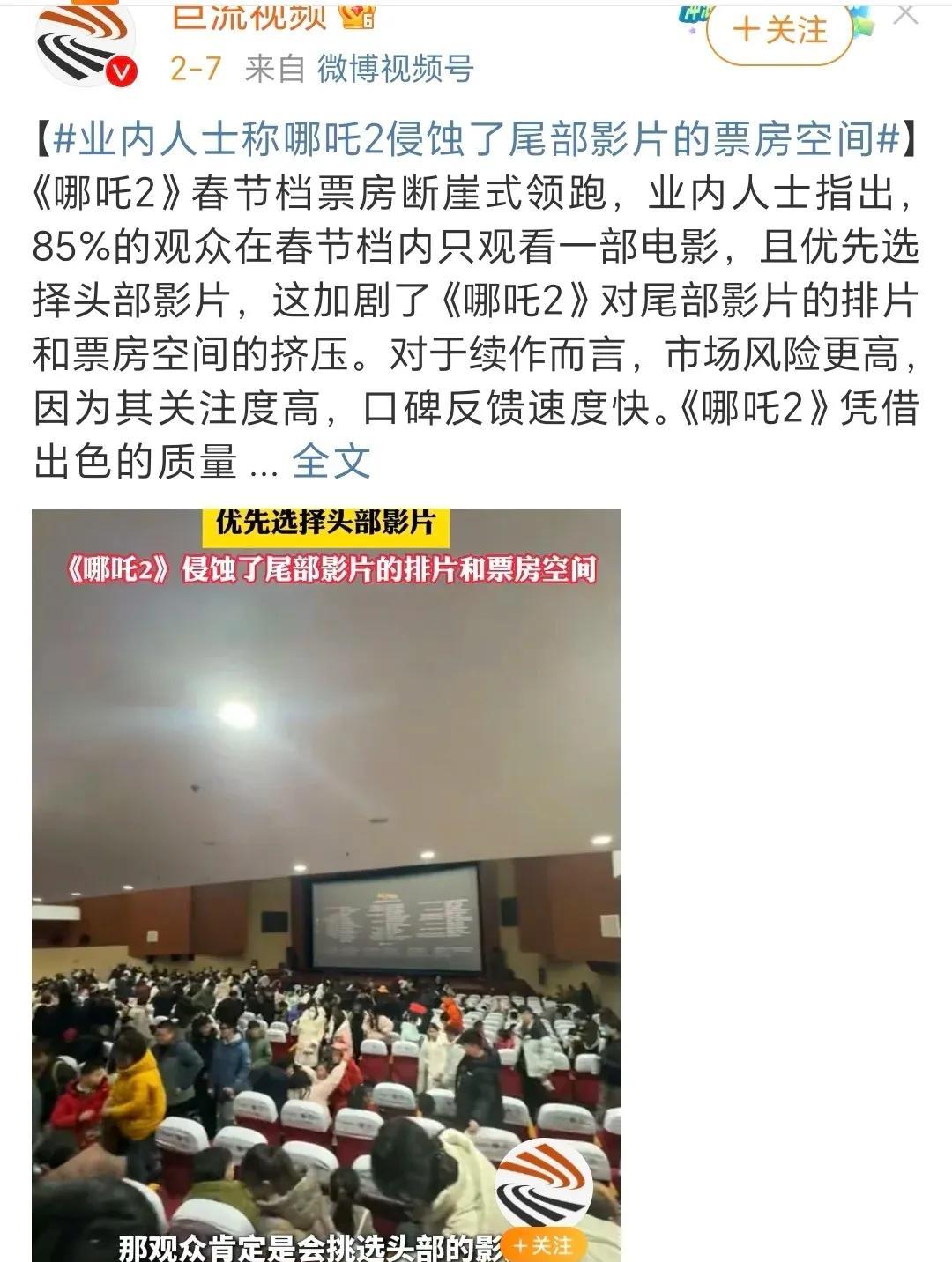 《哪吒2》抢票房？我想说：春节这90亿票房也轮不到其他电影……
《哪吒2》影响最