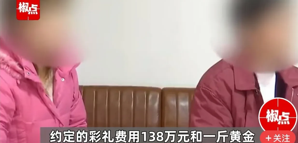 福建，男子结婚，给女方138万彩礼，转账110万，给现金28万，一斤黄金，一个钻