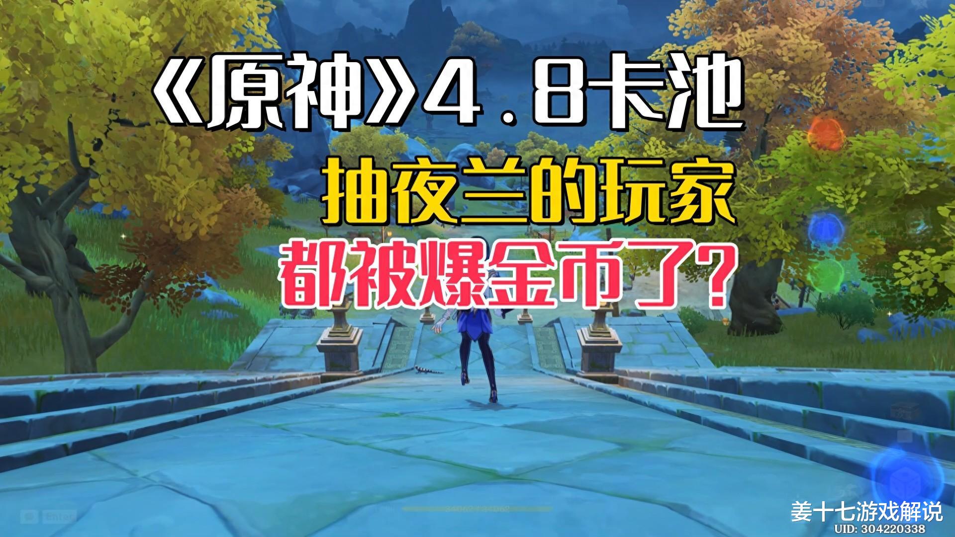 《原神》4.8卡池抽夜兰的玩家，都被纳塔角色爆金币了吧？