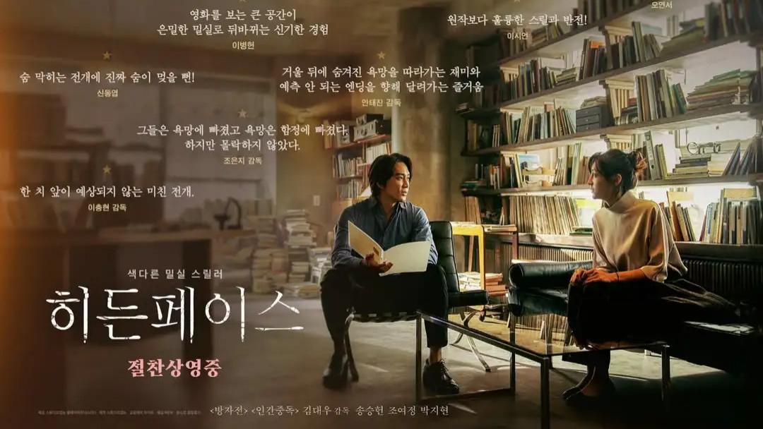 电影《隐藏的面孔》在线免费观看完整版2024热门高分韩国隐藏的面孔【1080p超清中字】免费播放 隐藏的面孔高清HD