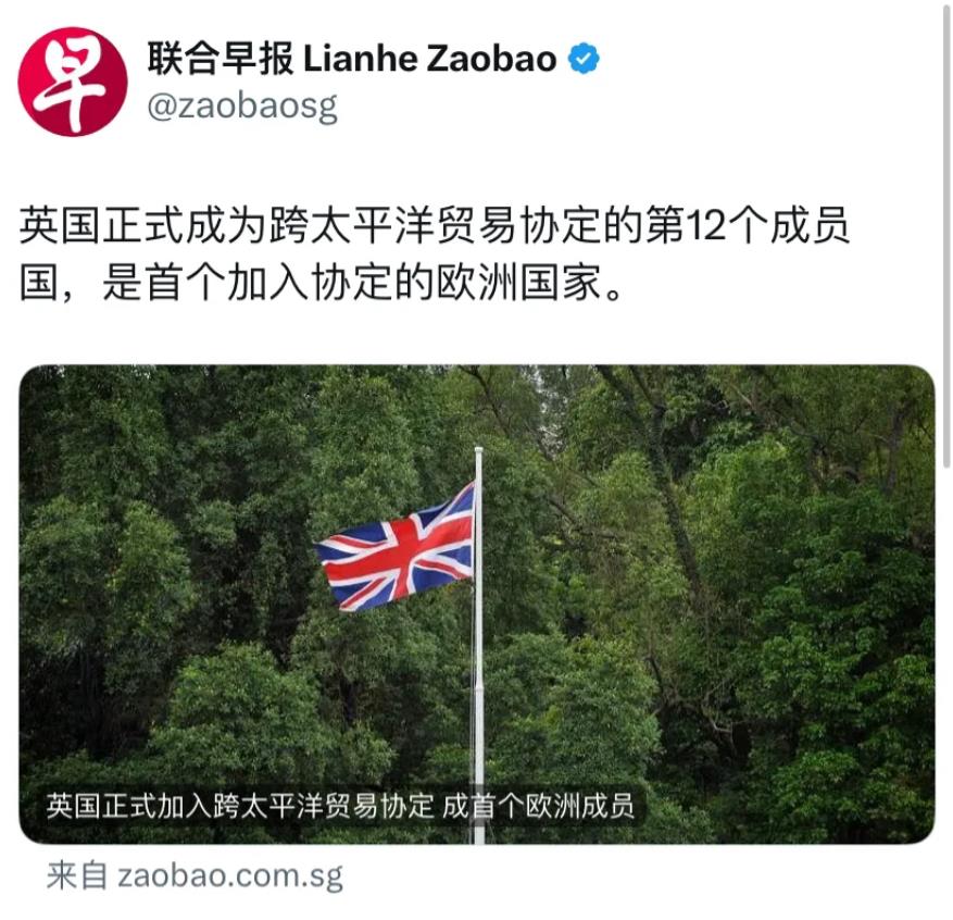 联合早报今天（12月15日）报道：“英国正式成为跨太平洋贸易协定（CPTPP）的