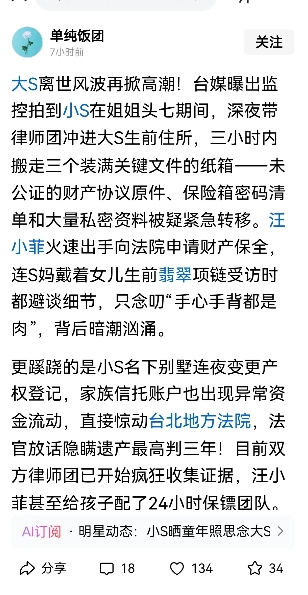 她姐天天打汪的主意，她忙着打过世姐姐的主意，结果后院起火，她老公忙着打她的主意，
