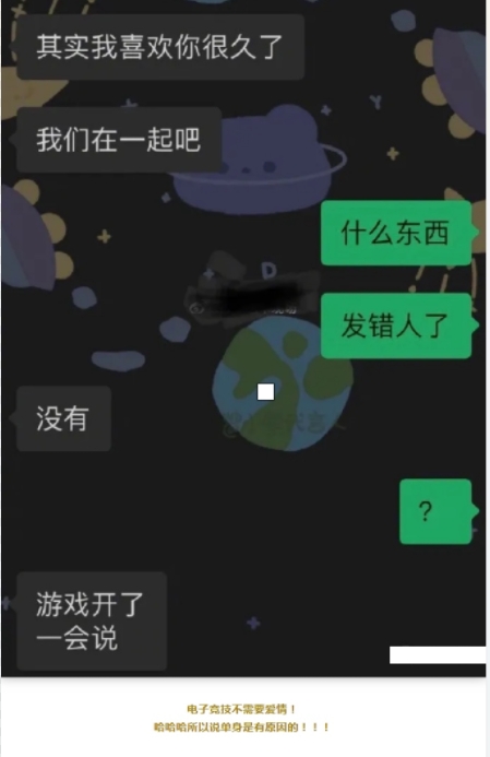 电子竞技不需要爱情！