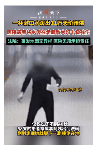 重庆，一大妈在医院走廊滑倒摔成骨折，被鉴定为10级伤残。事后，大妈查看医院监控，